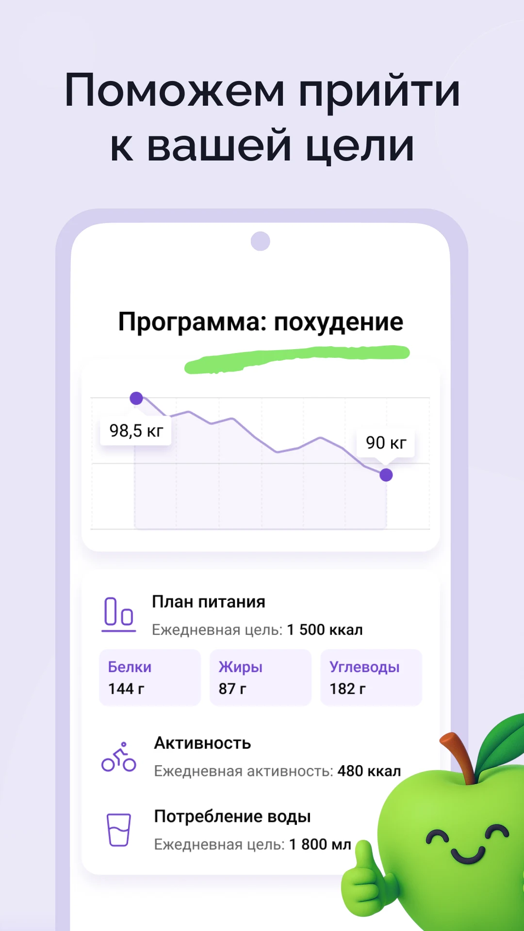 Счетчик калорий: Худеем вместе screenshot