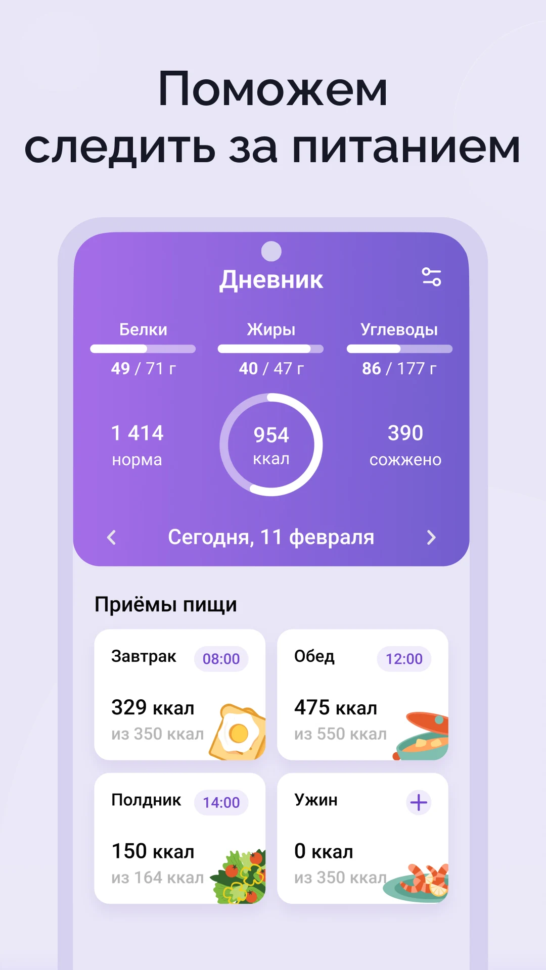 Счетчик калорий: Худеем вместе screenshot