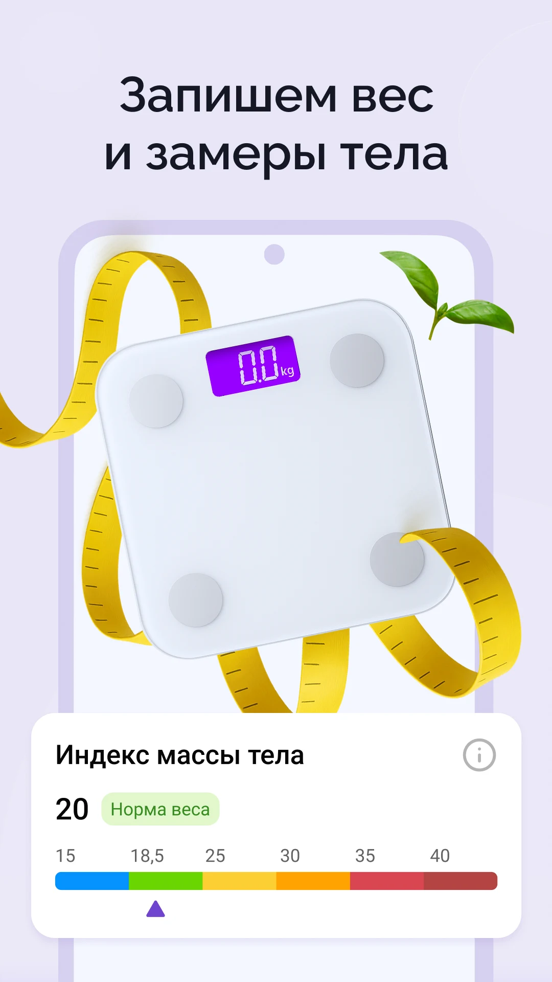 Счетчик калорий: Худеем вместе screenshot
