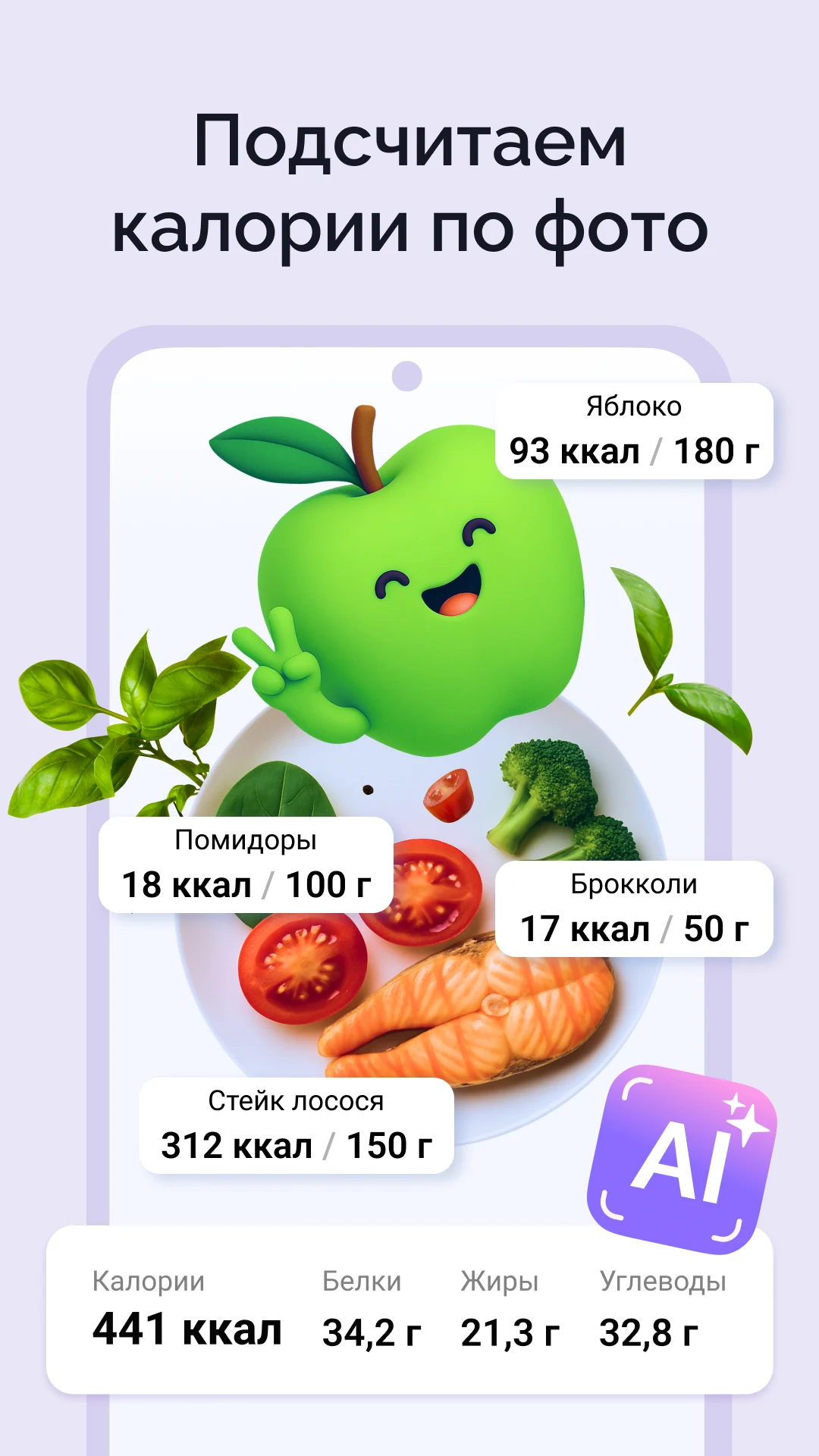 Счетчик калорий: Худеем вместе screenshot